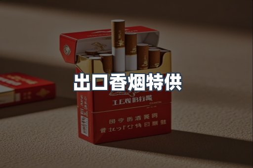 越南香烟系列
